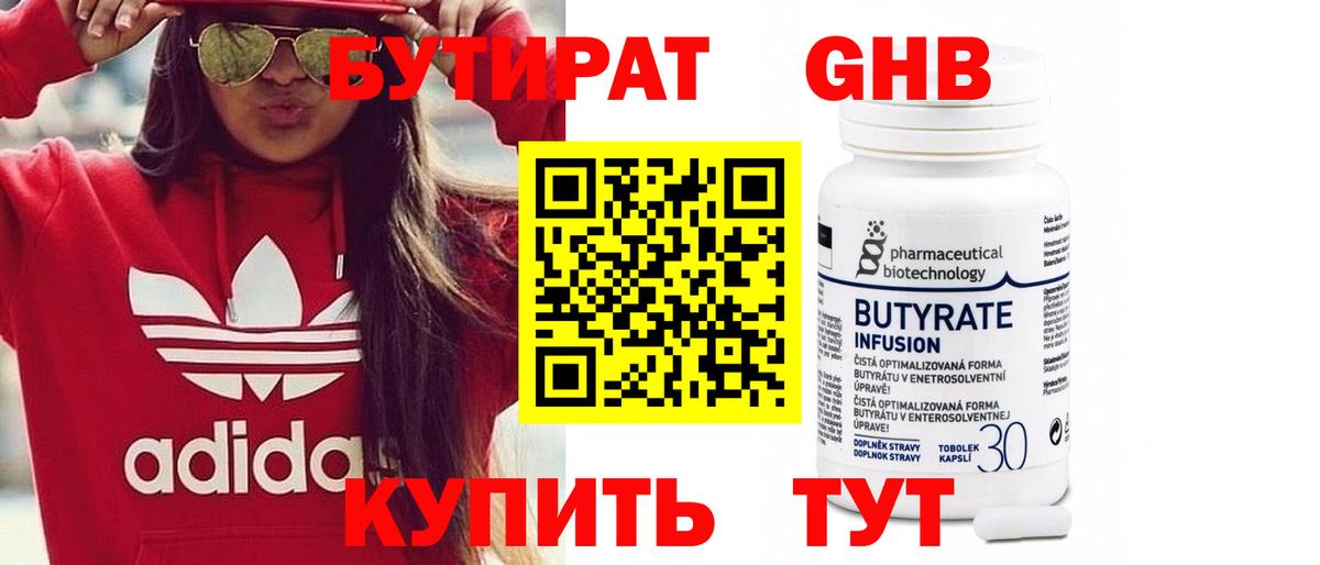 Усть-Илимск  БУТИРАТ бутик  Вход с VPN 