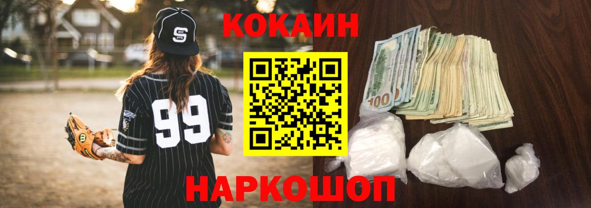 КОКАИН 99% Усть-Илимск