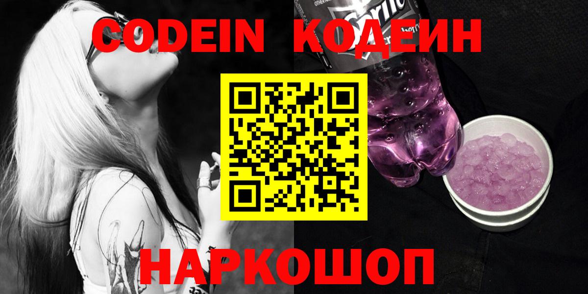 Кодеин напиток Lean (лин) Усть-Илимск